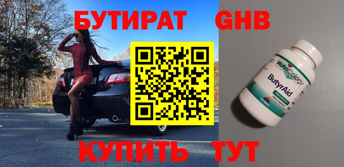 Бутират оксибутират Можга