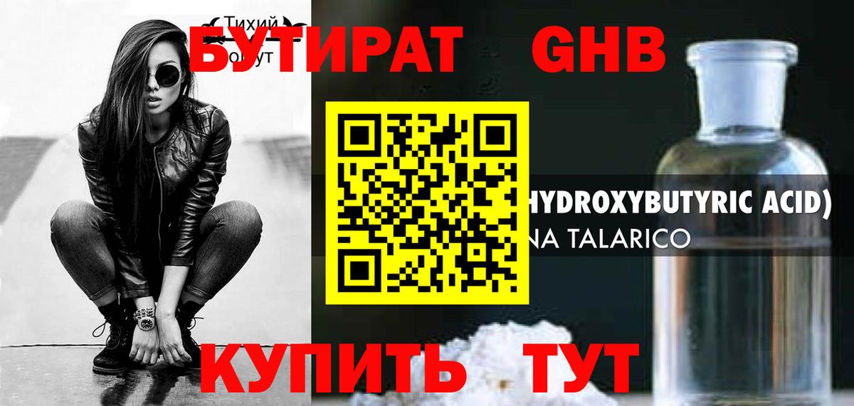 Можга  БУТИРАТ  Вход с VPN  Бутират BDO 33% 