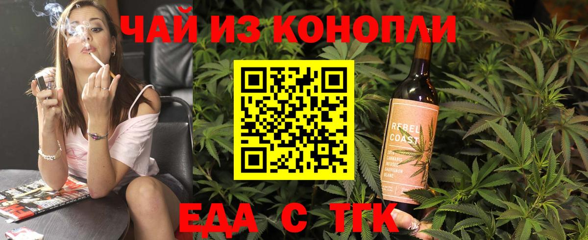 Еда ТГК конопля  Вход с VPN  Можга 