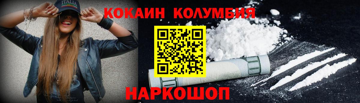 КОКАИН Колумбийский  Вход с VPN  Можга  Кокаин VHQ 