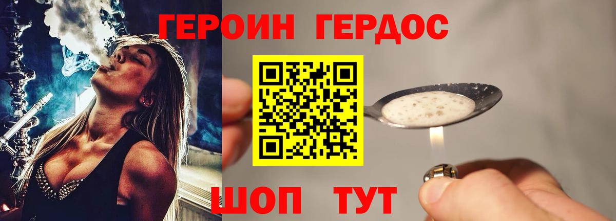ГЕРОИН белый Можга
