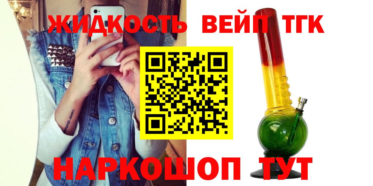 Дистиллят ТГК жижа Можга